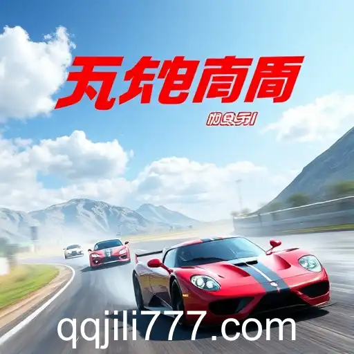Exploring the Thrills of Racing Games: The Impact of 'qqjili' in Discovering Exciting Titles